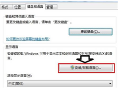 Win7系统安装其他国家语言的方法