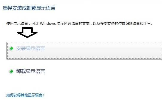 Win7系统安装其他国家语言的方法