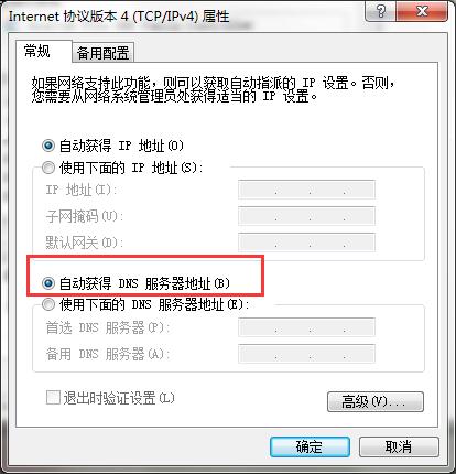 Win7系统DNS错误的解决方法