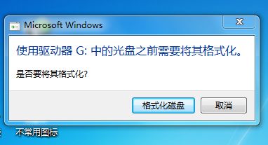 移动硬盘无法正常使用，提示需要格式化的解决方法