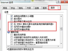 Win7网页视频无法播放的解决方法