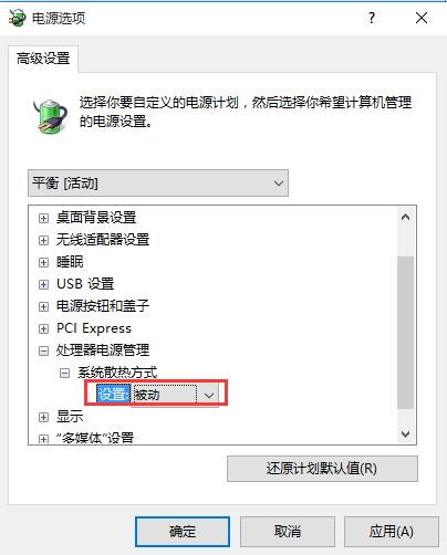 Win10笔记本风扇一直转的解决方法