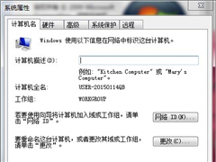 Win7电脑设置工作组的方法