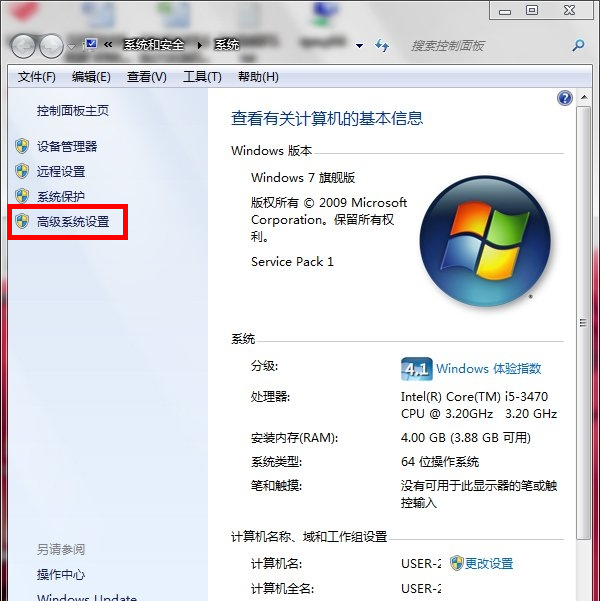 Win7电脑设置工作组的方法