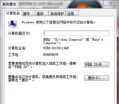 Win7电脑设置工作组的方法