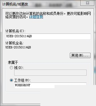 Win7电脑设置工作组的方法