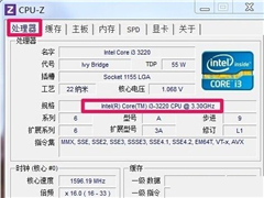 Win7电脑查看CPU信息的方法