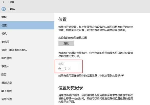 win10系统的定位服务变成灰色不可用的解决办法