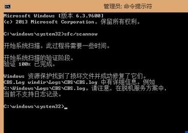 Win8扫描和修复系统文件的方法