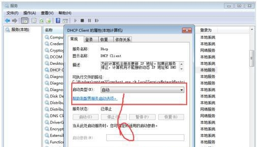 Win7提示RPC服务器不可用的解决方法