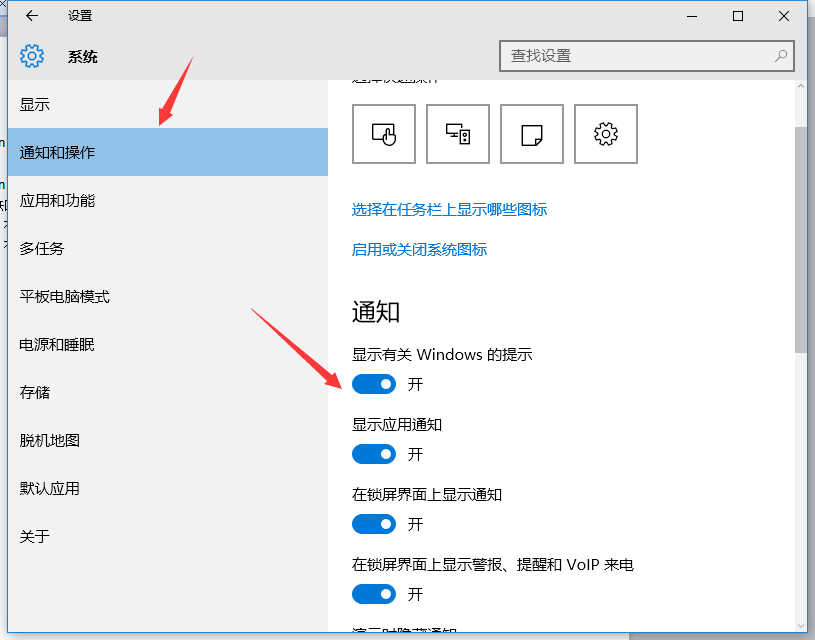 Win10关闭通知栏信息的方法