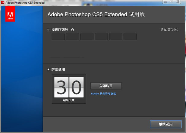 Adobe系列软件通用破解方法