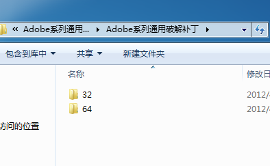 Adobe系列通用破解补丁32&64位