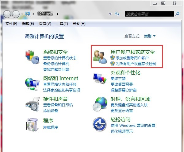 Win7电脑家长控制的设置方法