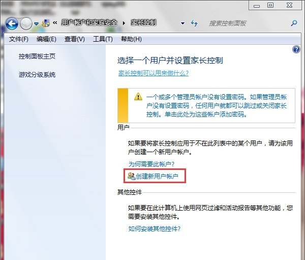 Win7电脑家长控制的设置方法