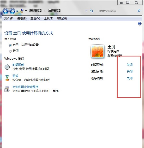 Win7电脑家长控制的设置方法