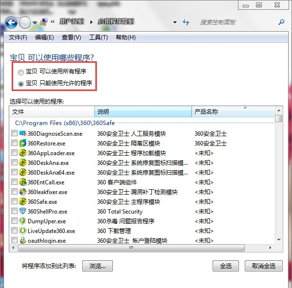 Win7电脑家长控制的设置方法