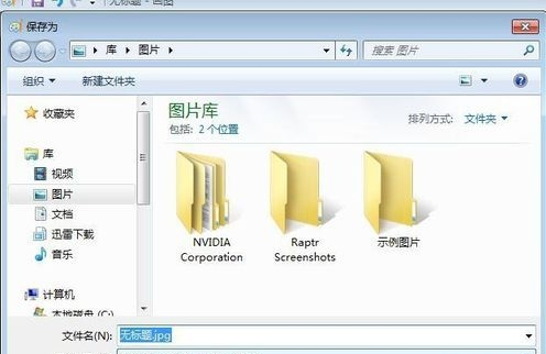 Win7系统自带截图功能的使用方法