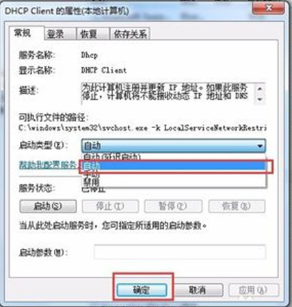 Win7系统无法自动获取IP地址的解决方法