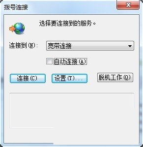 Win7总是自动跳出拨号连接的解决办法