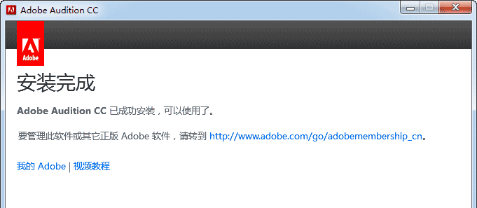 Adobe AUdition CC破解激活教程图解