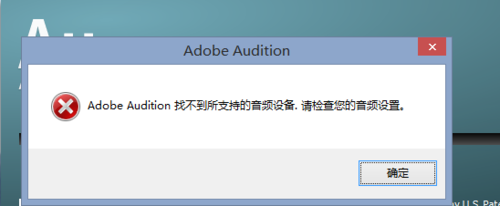 找不到所支持的音频设备