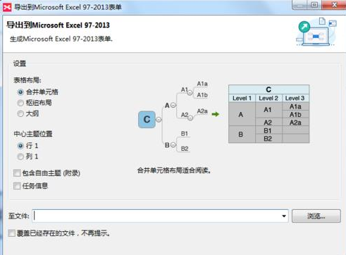 思维导图导出到excel表格