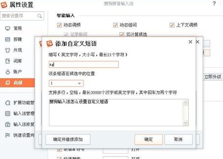 搜狗输入法自定义短语