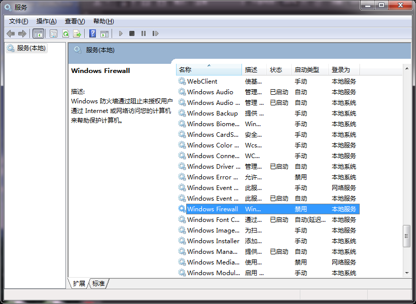 Win7系统打不开防火墙 提示错误0x80070422的解决办法