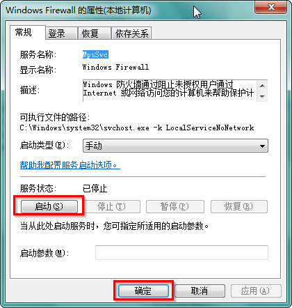 Win7系统打不开防火墙 提示错误0x80070422的解决办法