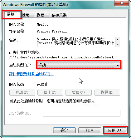 Win7系统打不开防火墙 提示错误0x80070422的解决办法