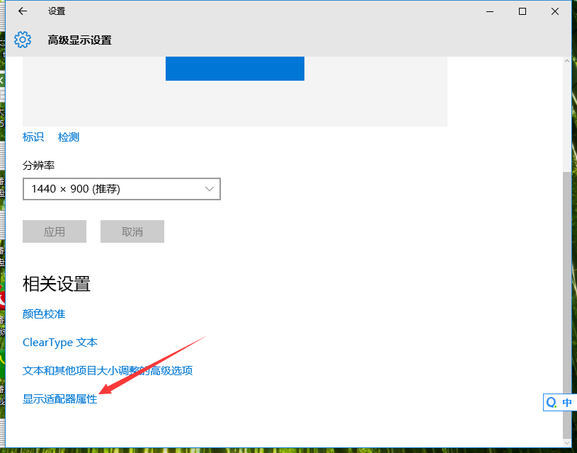 Win10系统屏幕闪屏的调节方法