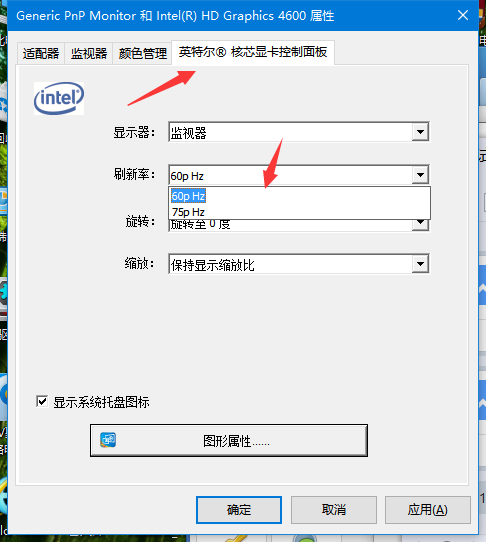 Win10系统屏幕闪屏的调节方法