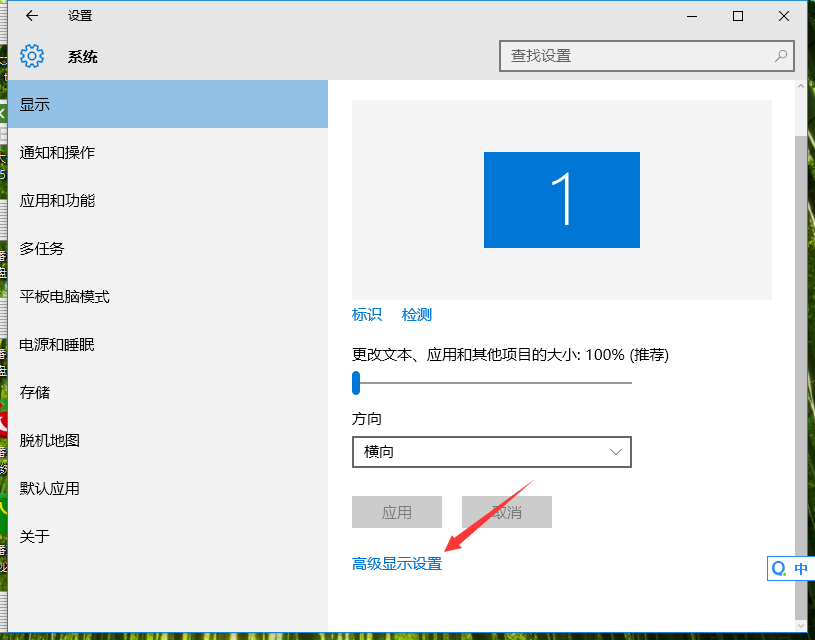 Win10系统屏幕闪屏的调节方法