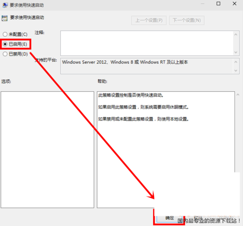 Win7怎么加快开机速度 Win7启用快速启动的方法