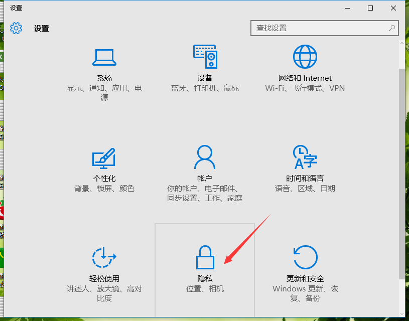 Win10自动定位功能的关闭方法