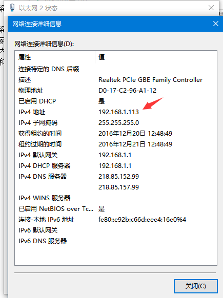 Win10系统查看自己IP地址的方法