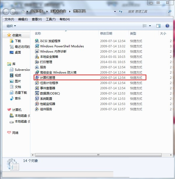 Win7系统用户密码无法更改的解决方法