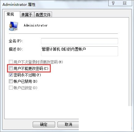 Win7系统用户密码无法更改的解决方法