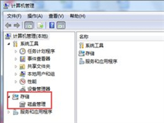 Win7系统打开磁盘管理的操作方法