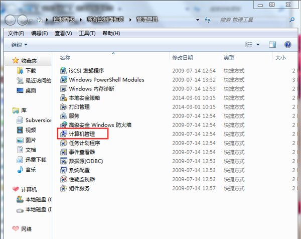 Win7系统打开磁盘管理的操作方法