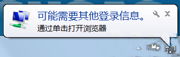 系统经常提示“可能需要其他登录信息”的解决办法