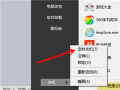 Win10系统设置自动关机的方法