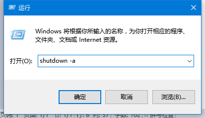 Win10系统设置自动关机的方法