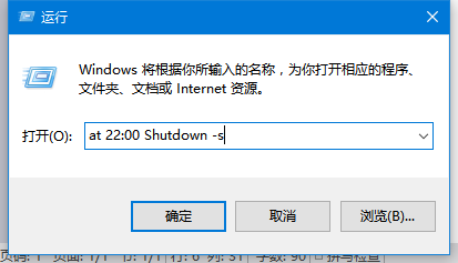 Win10系统设置自动关机的方法