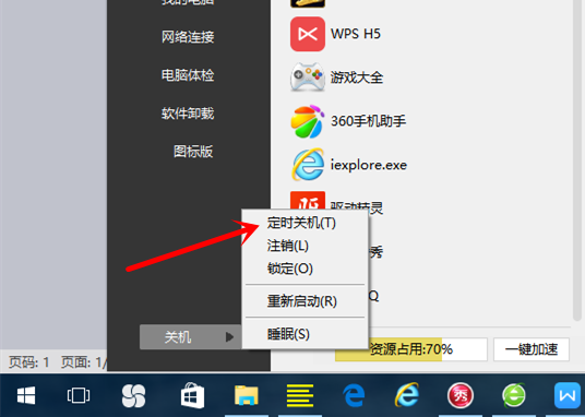 Win10系统设置自动关机的方法