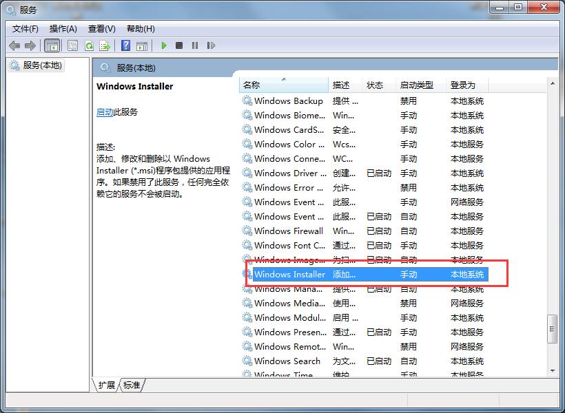 软件安装失败提示错误1719的解决方法