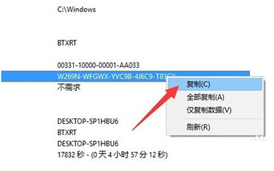 查看win10序列号