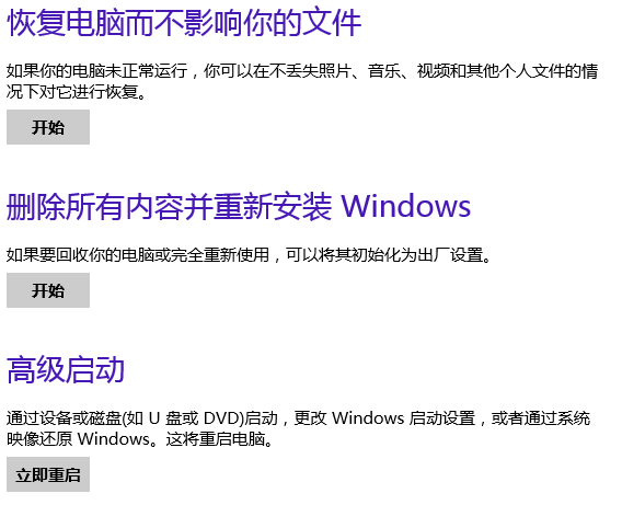 Win8.1系统的“更改电脑设置”打不开的解决办法