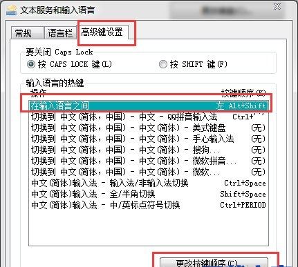 更改输入法切换键的方法